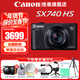 佳能（Canon） PowerShot SX740 HS家用旅游高清辦公數碼相機照相機 vlog視頻sx740長(cháng)焦機 SX740 黑色【40倍變焦】 官方標配【不含內存卡基礎配件 推薦購買(mǎi)套餐】