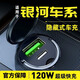 惠航奇銀河車(chē)載充電器汽車(chē)點(diǎn)煙超級快充頭l7星e艦l6華8為5星愿m9星a7耀8 安卓【120w隱藏款】炫酷黑 【官方原配】銀河L7