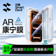 閃魔康寧AR膜【萊茵反射率≤0.72%|美國康寧】適用iPhone17promax鋼化膜蘋(píng)果17promax手機膜增透抗指紋