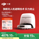 大疆 DJI ROMO S 自動(dòng)上下水版旗艦掃地機器人毫米級避障掃拖一體