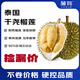 麓鵲泰國干堯榴蓮進(jìn)口液氮冷凍水果整果精選AA級 4.5-5.0斤【優(yōu)選4房果】
