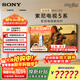 索尼（SONY）【官方直供】高端款 5系 K-85XR50 85英寸  MiniLED XR芯片 索尼電視5系家用大屏平板智能游戲電視 85英寸 K-85XR50