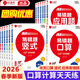 【紅逗號】2026春季新版易錯題百度聯(lián)合一二三四五六年級上冊下冊數學(xué)口算題豎式應用計算題專(zhuān)項強化訓練2025秋季人教版小學(xué)1-6年級數學(xué)同步練習冊口算天天練思維訓練紅豆號 【全3冊】口算+豎式+應用題