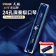 天鵝（SWAN）24孔復音口琴日本進(jìn)口音簧高級專(zhuān)業(yè)演奏口琴C調（藍色）
