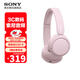 索尼（SONY） WH-CH520頭戴式無(wú)線(xiàn)藍牙耳機 舒適高效 學(xué)習游戲音樂(lè )耳機 蘋(píng)果安卓手機通話(huà)耳麥 禮物送男女友 粉色 國行