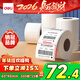得力（deli）60*40mm 500張*15卷 白令海經(jīng)濟型三防熱敏標簽紙 不干膠打印紙ZG152【適配3寸標簽機720C等】