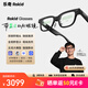 ROKID Glasses樂(lè )奇AI眼鏡 智能眼鏡【最快當日達】超級AI助理 拍攝眼鏡 翻譯提詞導航 科技新年禮禮物