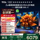 TCL電視 75Q9L-C 75英寸 超級抗光版 QD-Mini LED 蝶翼玄晶屏 高奢音響 萬(wàn)象分區 DeepSeek 國家補貼