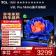 TCL電視 75V8L Pro 75英寸 144Hz高刷 QLED量子點(diǎn) 3GB+64GB大內存 4K deepseek AI電視 國家補貼20% 75英寸 標準版【標配底座】 官方標配