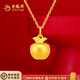 老鳳祥平安果黃金吊墜足金蘋(píng)果掛墜項鏈純金送女友老婆新年生日禮物 足金蘋(píng)果吊墜+足金鏈(共約2.9g)