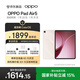OPPO Pad Air5 國家補貼 12.1英寸平板電腦 超流暢ColorOS 8GB+128GB 星光粉 辦公學(xué)習游戲娛樂(lè )平板