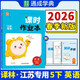 2026春 課時(shí)作業(yè)本五年級下冊英語(yǔ)譯林版 練習類(lèi)通城學(xué)典 5年級下冊 小學(xué)教輔練習冊同步教材基礎訓