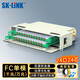 SK-LINKODF光纖配線(xiàn)架 24芯FC單模推拉式光纖機架式ODF單元子框滿(mǎn)配尾纖耦合器終端盒SK-ODF24SM-FC