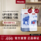 美諾（MIELE）【官方直營(yíng)】UP1炫彩*3+UP2臻白*3洗滌劑洗衣液 TwinDos適用 （經(jīng)典版UP1）
