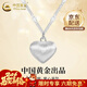 中國黃金（CHINA GOLD）925銀心形項鏈愛(ài)心輕奢小眾守護之心吊墜結婚生日禮物女生送女友 925銀愛(ài)心項鏈【品牌禮盒】