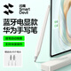 閃魔適用華為手寫(xiě)筆M-Pencil【磁吸藍牙|提筆即用】榮耀電容筆pad11.5/Pro12.2/Air12【頂配筆盒裝】