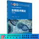 生物技術(shù)概論（第五版）/宋思揚,左正宏 科學(xué)出版社
