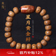 龍隱【收藏級】陳籽星月菩提子手串男女士款原籽手鏈文玩佛珠生日禮物 【原創(chuàng  )設計】戰國紅款 約 9*13mm