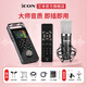 艾肯 GoLive Pro手機聲卡旗艦新品主播戶(hù)外便攜網(wǎng)紅喊麥直播k歌手機電腦通用話(huà)筒全套 聲卡單品+得勝K600