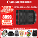 佳能（Canon）RF全畫(huà)幅微單鏡頭 專(zhuān)業(yè)變焦鏡頭打鳥(niǎo) 適合R7 RP R10 R5 R6二代 R8 R50 R100微單相機 RF 24-105mm F4 IS USM標準變焦 官方標配【不含多種濾