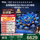 TCL電視 85T7L Ultra 85英寸 QD-Mini LED 蝶翼星曜屏 萬(wàn)象分區 絢彩XDR 3000nits 超薄 國家補貼 T7L