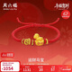 周六福發(fā)財馬寶黃金轉運珠女足金生肖馬紅繩本命年定價(jià)A1715952 約0.76g