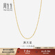 周生生18K黃色黃金滿(mǎn)天星彩金項鏈百搭素鏈女 鎖骨鏈03817N定價(jià) 40厘米