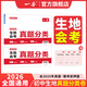 一本2026中考真題分類(lèi)地理生物會(huì )考真題模擬卷初中地生真題專(zhuān)項訓練中考地生四輪總復習沖刺試卷各地市通用中考真題卷模擬必刷卷 2本真題卷(地理+生物) 正版