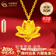 中國黃金（CHINA GOLD）足金蓮花吊墜3D硬金女新款項鏈紀念情人節生日情人節禮物送女朋友 【京速達】蓮花吊墜約0.5g【贈S925銀鏈】