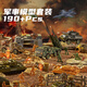 貝倍馨小兵人坦克汽車(chē)模型軍事士兵人偶戰略基地沙盤(pán)場(chǎng)景兒童玩具套裝男 禮盒收納裝：軍事模型MAX套裝（190+pcs）
