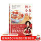 小食小方勝小藥 著(zhù)名中醫專(zhuān)家韓學(xué)杰×北京衛視《養生堂》全新力作