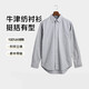 【京東直采】跨晚穿搭牛津紡純棉長(cháng)袖襯衫2026年春抗皺免燙男外套 灰色 修身款 2XL 【165/180斤】