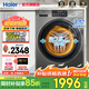 海爾（Haier）洗衣機12公斤洗烘一體大容量滾筒家用全自動(dòng)洗衣機烘干一體帶烘干洗衣機海爾滾筒洗烘 12公斤洗烘丨蒸汽除菌+雙渦旋自清潔+AI動(dòng)平衡