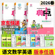 2026春典中點(diǎn) 一二三四五六年級語(yǔ)文數學(xué)英語(yǔ)上下冊 人教版 北京版 五年級下冊 數學(xué) 北京版