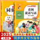 2026新版 二年級上下冊同步作文部編人教版2上小學(xué)生作文大全小學(xué)二年級下冊作文書(shū)黃岡作文范文精選看圖寫(xiě)話(huà)作文起步思維導圖作文 【二下 2冊】同步作文+看圖寫(xiě)話(huà)