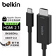 貝爾金（BELKIN）Type-C轉HDMI2.1拓展 2米超長(cháng)USB-C投屏線(xiàn) 48Gbps數據線(xiàn) 4K動(dòng)態(tài)HDR高清視頻線(xiàn) 8K數字EARC線(xiàn)