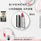 紀梵希（Givenchy）小羊皮N228烏木玫瑰色口紅唇膏順滑新年禮物送女生送閨蜜化妝品