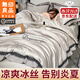 無(wú)印良品輕奢冰絲夏涼被四件套夏季薄被子200*230夏天空調被涼感床上用品4 夢(mèng)幻-山灰【絲滑細膩】 四件套 床單款 夏被200*230cm