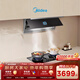 美的（Midea）【小西梅】油煙機全自動(dòng)蒸汽洗2.0 30風(fēng)量頂側一體大吸力 MAX雙風(fēng)道吸排油煙機 以舊換新AK11