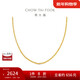 周大福陳星旭同款肖邦鏈18K金項鏈K黃45cmE128683禮物