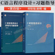 全套2本 C語(yǔ)言程序設計 第四版第4版 何欽銘 顏暉+學(xué)習指導 高等教育出版社 十二五本科規劃教材 C語(yǔ)言程序設計 第四版  教材+學(xué)習指導