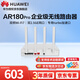 華為wifi7路由器BE3600企業(yè)級AR180 Pro無(wú)線(xiàn)wifi路由器雙2.5G口免配置雙頻聚合Mesh組網(wǎng)帶機150臺
