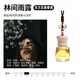 艾夢(mèng)·露兒（Aimer Leurre）2026新款香型盧浮宮車(chē)載香薰汽車(chē)香水掛件車(chē)內香氛車(chē)用植物香精油 盧浮宮/林間雨露/東方花果香調 2026年新香型