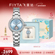 飛亞達（FIYTA）女士手表女 傾城柿柿如意機械女表名表 新年生日禮物送女友老婆 天青宋瓷款