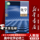【新華書(shū)店正版】適用2026 人教版高中生物必修2遺傳與進(jìn)化生物學(xué)必修2人民教育出版社高一下冊生物必修二生物課本教材教科書(shū) 高中化學(xué)必修2