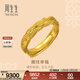 周生生編織紋麻花古法黃金戒指 文化祝福歲歲平安足金開(kāi)口戒 94518R計價(jià) 7.14克(含工費800元)