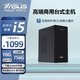 華碩(ASUS) 臺式電腦主機臺式機獨顯商務(wù)辦公家用游戲組裝電腦單主機 套二 i5/16G/756G/辦公 單主機
