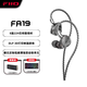 飛傲（FiiO） FA19繞耳式十單元樓氏動(dòng)鐵可換線(xiàn)入耳式旗艦耳機HIiFi高保真音樂(lè )重低音耳塞  黑色