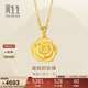 周生生新年禮物黃金吊墜 玫瑰花 足金掛墜女 不含項鏈78715P計價(jià) 3.55克