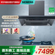 西門(mén)子（SIEMENS）歐式頂吸5D環(huán)吸油煙機家用25立方大吸力一級能效 BLDC電機自清潔排油煙機  LC77FA9C0W